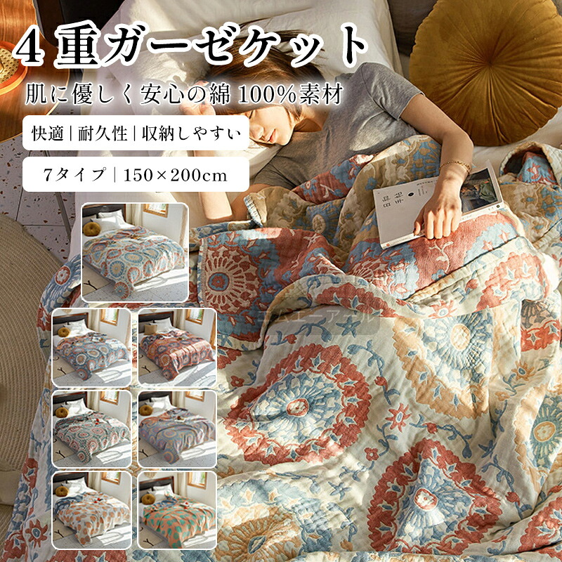 【楽天市場】ガーゼケット 4重ガーゼケット シングル 寝汗対策 夏用 洗える 夏毛布 タオルケット 花柄 コットン おしゃれ ブランケット ...