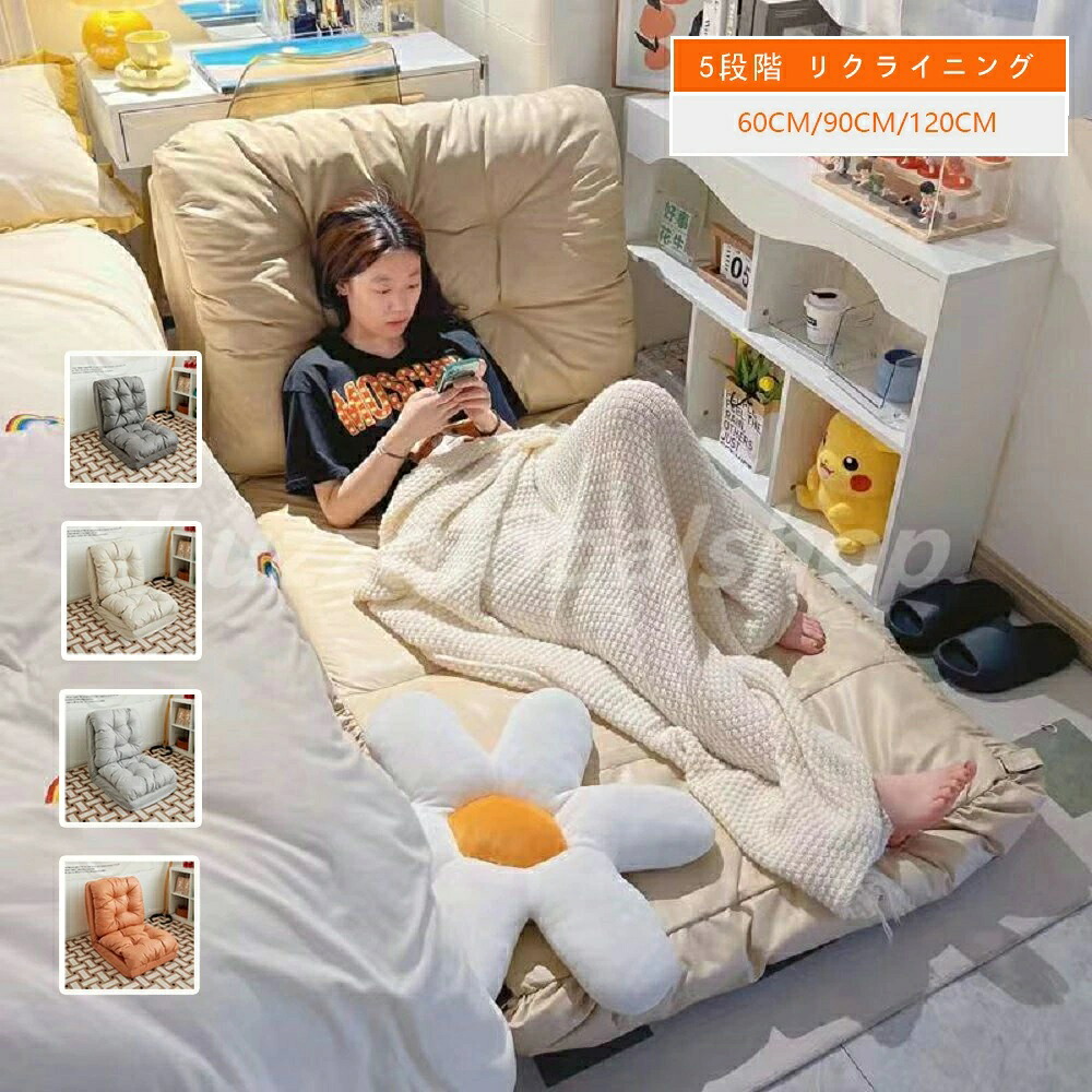 ソファー フロアソファー ソファーベッド 折りたたみ ソファーマットレス ソファーマット 座椅子 ワンルーム 一人用 1人用 5段階 リクライニング コンパクト ソファーベッド リクライニング ソファー ソファベット ソファベット 折り畳み