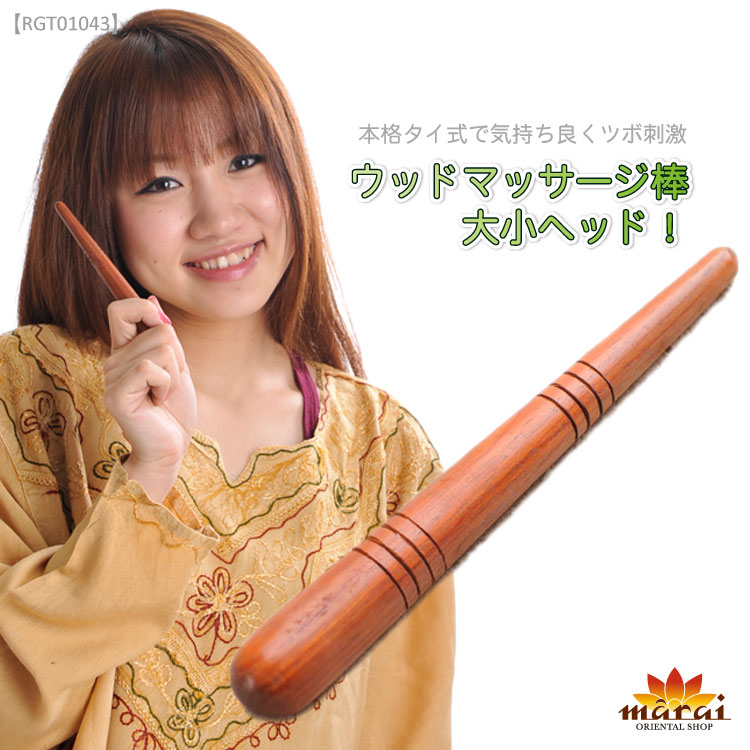 Asian Casual MARAI Wooden massage stick ★ large head! Good authentic