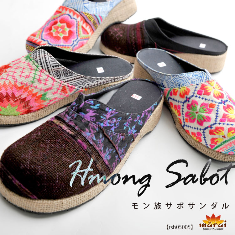 楽天市場 サボ サンダル 厚底ヘンプに刺繍が映えるモン族 サボサンダル ウエッジソール レディース 春 夏 メンズ スリッポン 履きやすい 厚底 ヘンプ モン族 刺繍 エスニック アジアン ファッション アジアン カジュアル マーライ