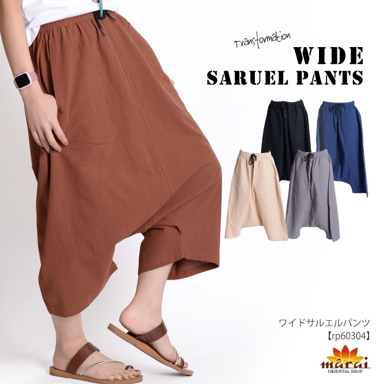 楽天市場 サルエルパンツ ゆったり楽ちん ワイドサルエルパンツ メンズ レディース パンツ ロングパンツ ロング丈 サルエル ズボン 無地 大きいサイズ ゆったり アジアン カジュアル マーライ