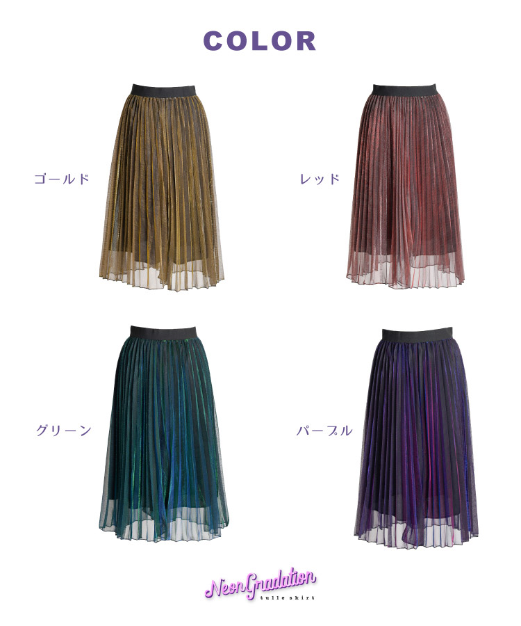 スカート ロング N Marai ひざ丈 ウエストゴム グラデーション チュール チュールスカート プリーツスカート レディース ロングスカート 春 裏地 韓国 新しい到着 ひざ丈