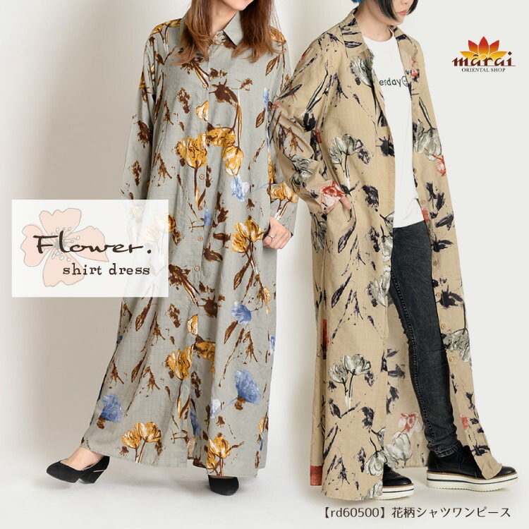 ワンピース 春 きれいめ ゆるっと着れる大人カジュアルな花柄シャツワンピース 長袖 シャツ シャツワンピース ロング 花柄 柄 コットン 綿 カジュアル 韓国 かわいい 大きいサイズ N Marai 卸し売り購入
