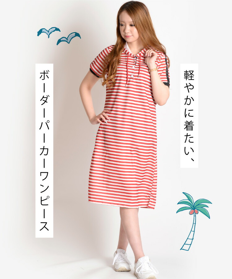 ワンピース ワンピ 夏 レディース 軽やかに着たい ボーダーパーカーワンピース 半袖 可愛い ボーダー パーカー 膝丈 N Marai 最大84 Offクーポン