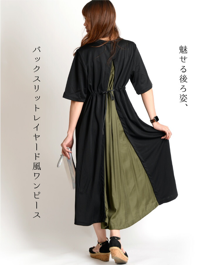 魅力の レディース ワンピース ロング丈 半袖 異素材 魅せる後ろ姿 バックスリットレイヤード風ワンピース バックスリット 夏 レイヤード Tシャツ ワンピース N Marai Dev Vikasconcept Com