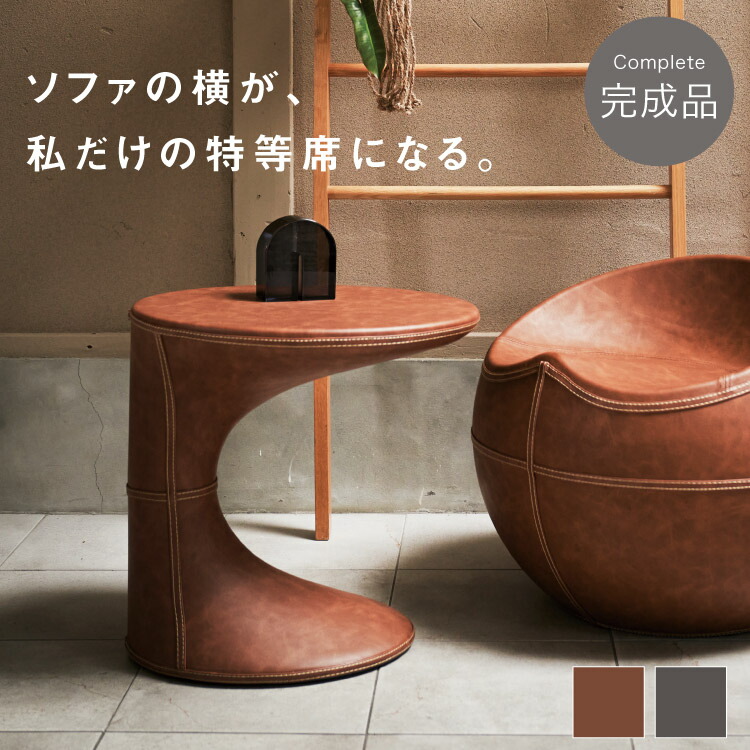 サイドテーブル 完成品 おしゃれ 北欧 レザー ソファ ベッド ナイトテーブル コの字 45cm高 ミニテーブル コーヒーテーブル ブラウン グレー 茶色 灰色 モダン レトロ アンティーク インダストリアル インテリア