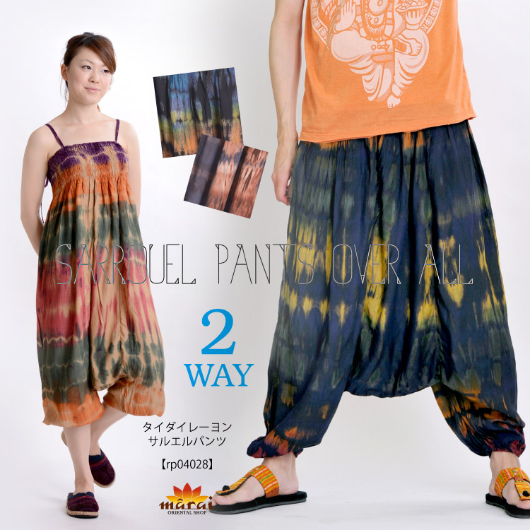 【太陽サンさま専用】バルーン サルエルパンツ XS 楽天市場】サルエルパンツ バルーンパンツ メンズ レディース