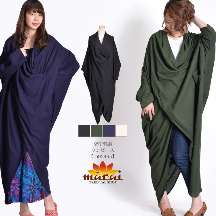 楽天市場 ワンピース ワンピ 羽織 プルオーバー レディース メンズ 長袖 ロングスリーブ ロング丈 マキシ丈 無地 コットン 大きいサイズ ブラック グリーン ネイビー ホワイト アジアン カジュアル マーライ
