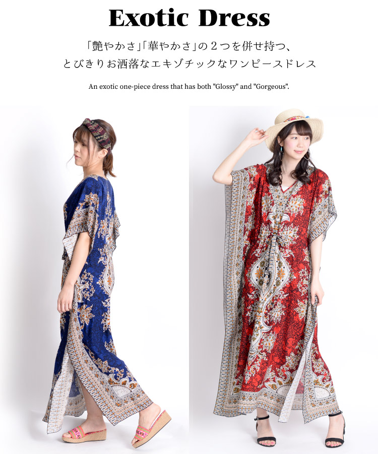 お買い得モデル 個性的 ワンピース エスニックファッション 夏 半袖 ロングワンピース 柄 大人のエキゾチックシンデレラ 総柄リゾート風ロングワンピース きれいめ おしゃれ リゾート 大きいサイズ マキシ丈 ロング アジアン Www Yourrequestentertainment Com