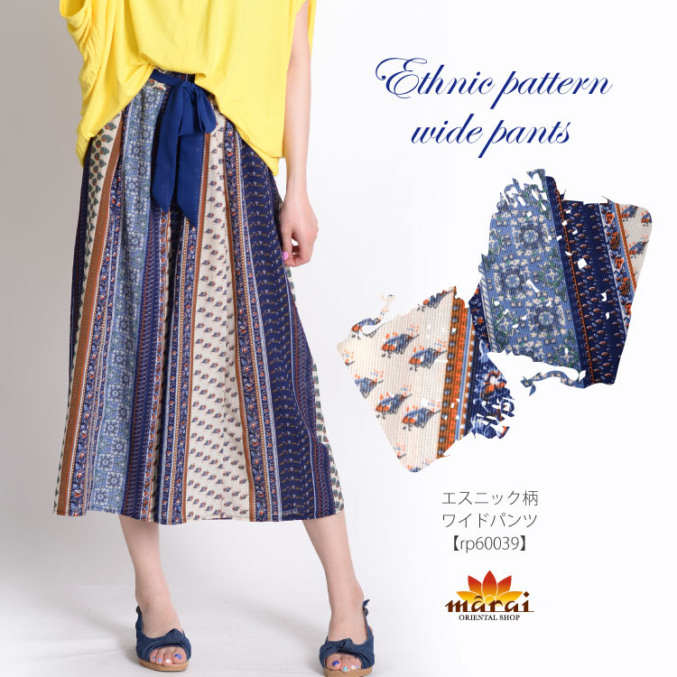 楽天市場 ワイドパンツ レディース 軽やかな存在感 エスニック柄ワイドパンツ ガウチョパンツ 柄 春夏 カジュアル アジアン エスニック ファッション アジアン カジュアル マーライ