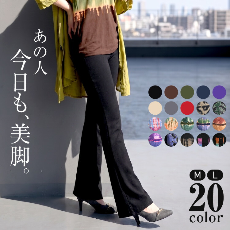 美脚パンツ ストレッチ ボトムス パンツ レディース エスニックファッション アジアン 春 夏 秋 冬 フレア ブーツカット ヨガ 黒 美尻 脚長 ゴム きれいめ タイダイ ロングパンツ 綿 コットン ヨガパンツ ダンスパンツ レギンス レギパン ヨガウェア