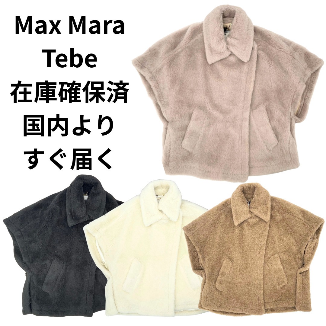 楽天市場】マックスマーラ テディベア 23473601376 ケープ 楽天市場】マックスマーラ テディベア 23473601376 ケープ