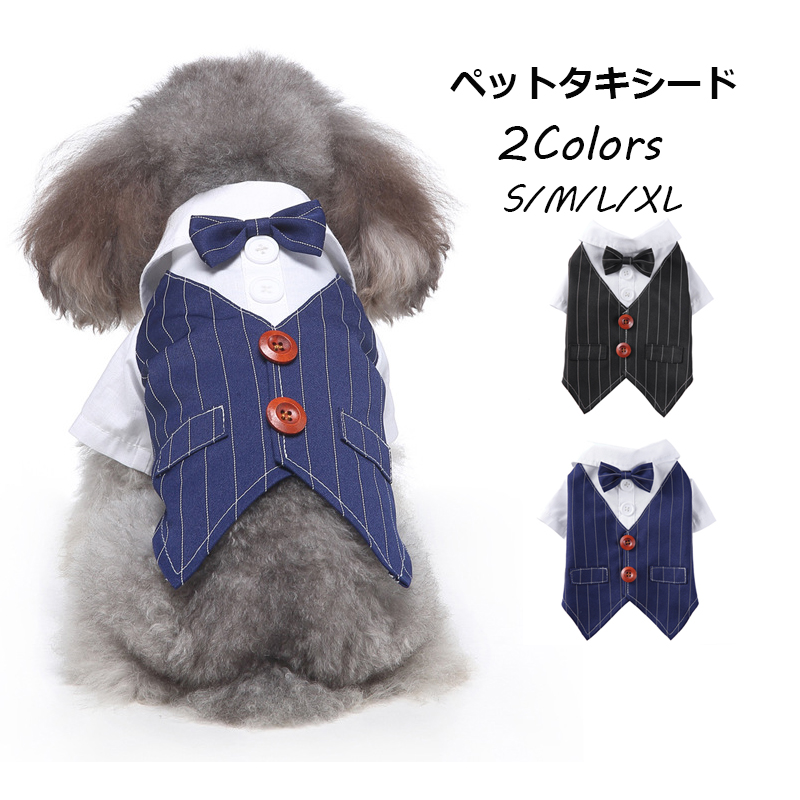 楽天市場 送料無料 タキシード 犬 犬服 上着 ペットウエア ペット服 猫の服 ネコ ペット用品 ストライプ ドッグウェア 犬用品 用 ペットグッズ 写真 撮影道具 結婚式 お祝い 記念 パーティー 制服 小型犬 フォーマル 楽天海外直送 Marbeine