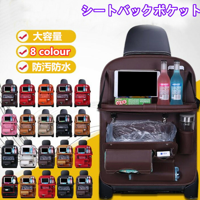 楽天市場 送料無料 シートバックポケット 後部座席収納 大容量 マルチテーブル 人気 車内テーブル 防汚防水 車 シートポケット 耐摩耗 車内収納 隙間 収納 車用品 カー用品 車 便利 ドリンクホルダー 収納ボックス 小物収納 楽天海外通販 Marbeine