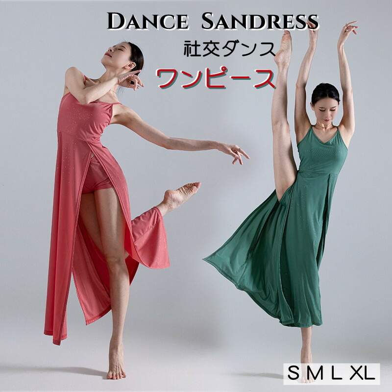 楽天市場】社交ダンスワンピース ダンス練習着 ワンピース 全3色