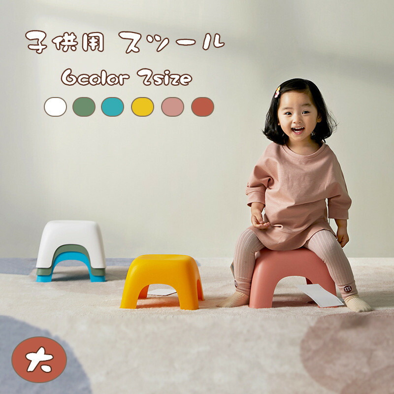 楽天市場】【2個入】送料無料 スツール 子供用 チェア 子供椅子 踏み台