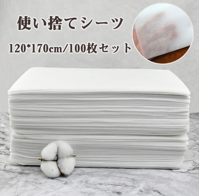 貨物輸送無料 [100枚入]調査報告敷き布 寝台敷き布 使い捨て敷き布 寝台腰掛け  薄べったい 不織布 美容院 エステ用 赤ちょうちん用 ディスポ 敷き布  エステ装置 お役目用 接骨院 整骨院 鍼灸院 折りたたみ 穴なし 120*170珊 外国で通信販売
