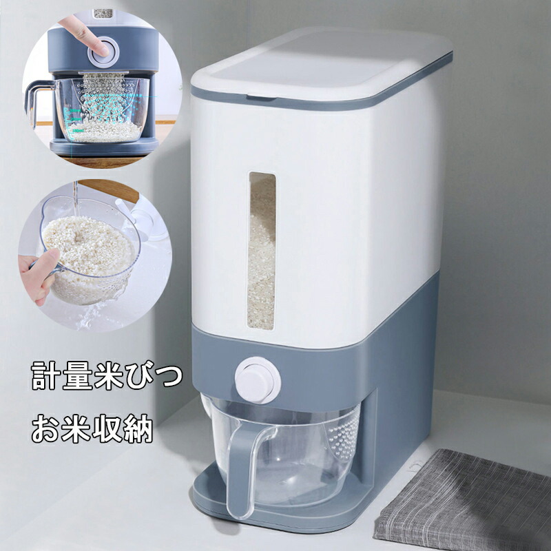 楽天市場 送料無料 米びつ お米収納 12kg おしゃれ キッチン用品 キッチン収納 保存容器 カップ付き ライスボックス プラスチック 防虫 ブルー グレー 楽天海外通販 Marbeine