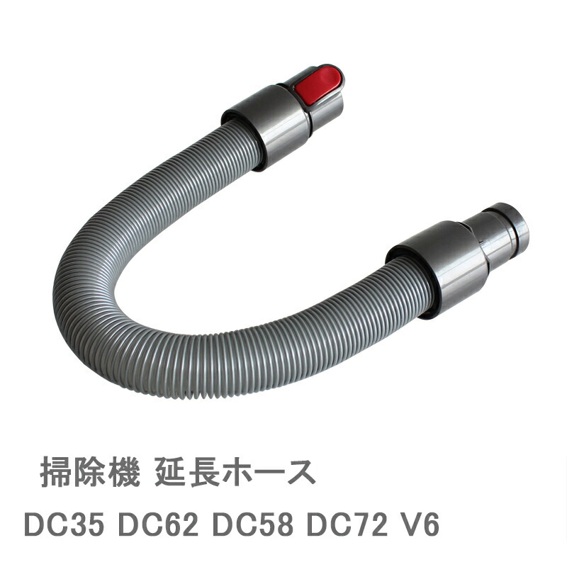 ダイソン正規品延長ホース５本分バラ売りOK ダイソン正規品延長ホース5本分バラ売りOK 楽天市場】dyson