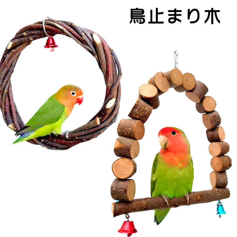 楽天市場】送料無料 鳥止まり木 ブランコ リンゴの木 鳥おもちゃ 鸚鵡