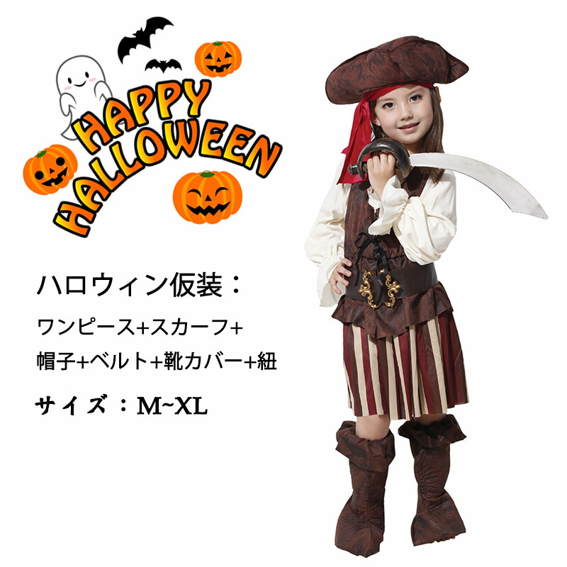 楽天市場 送料無料 子供ハロウィン衣装 コスプレ 6点セット 帽子付き 海賊 パイレーツ キッズ コスプレ オールインワン ロンパース 衣装 子供用 仮装 Halloween 仮装 イベント コスチューム 男の子 女の子 楽天海外通販 Marbeine 楽天市場 送料無料 子供ハロウィン衣装 コスプレ 6点セット 帽子付き 海賊 パイレーツ キッズ コスプレ オールインワン ロンパース 衣装 子供用 仮装 Halloween 仮装 イベント コスチューム 男の子 女の子 楽天海外通販 Marbeine