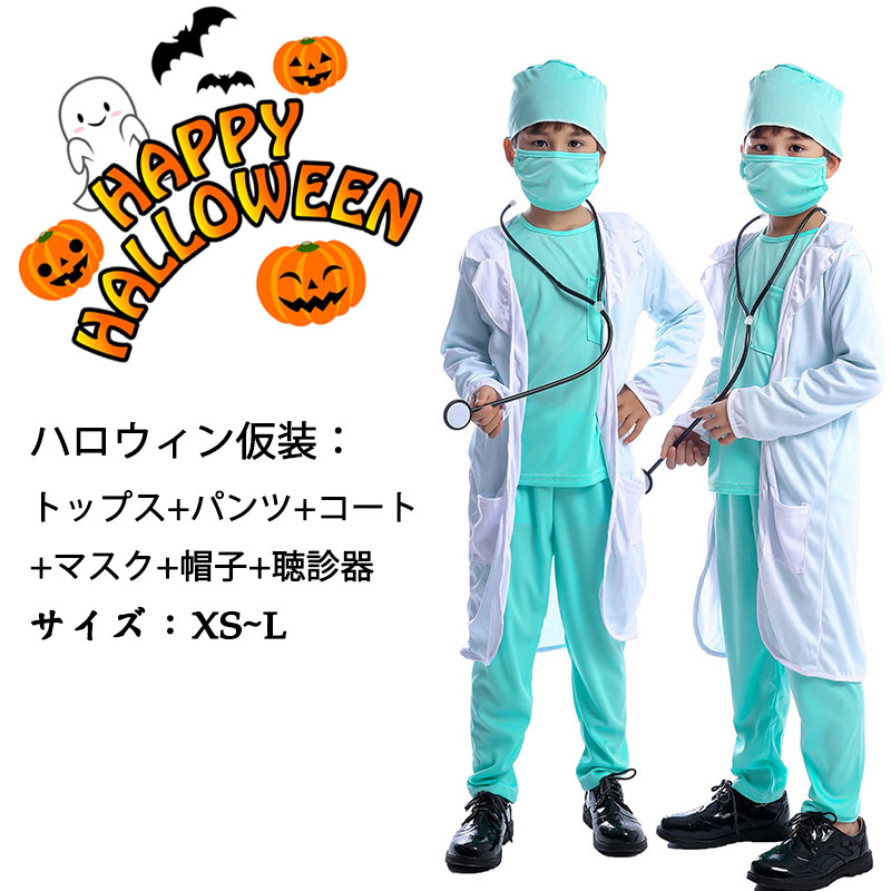 【楽天市場】送料無料 子供ハロウィン衣装 コスプレ 6点セット 帽子付き 医者 ドクター 医師 ドクトル キッズ コスプレ オールインワン ...