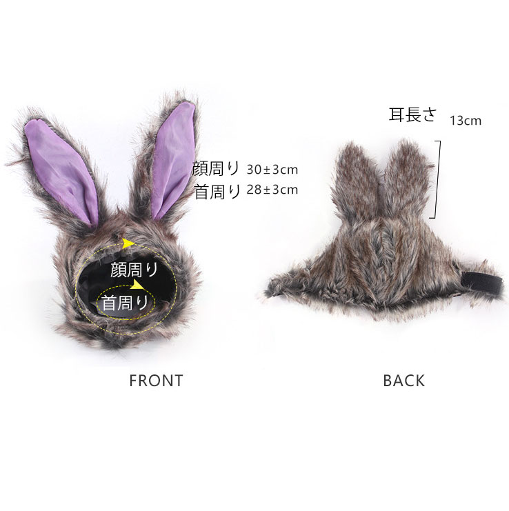 ペット帽子 ハロウィン 犬猫ハット 着ぐるみ 耳 ペット用コスプレ 兔 マジクタイプ 着脱簡単 Halloween 可愛い ウサギ Rabbit ミミ