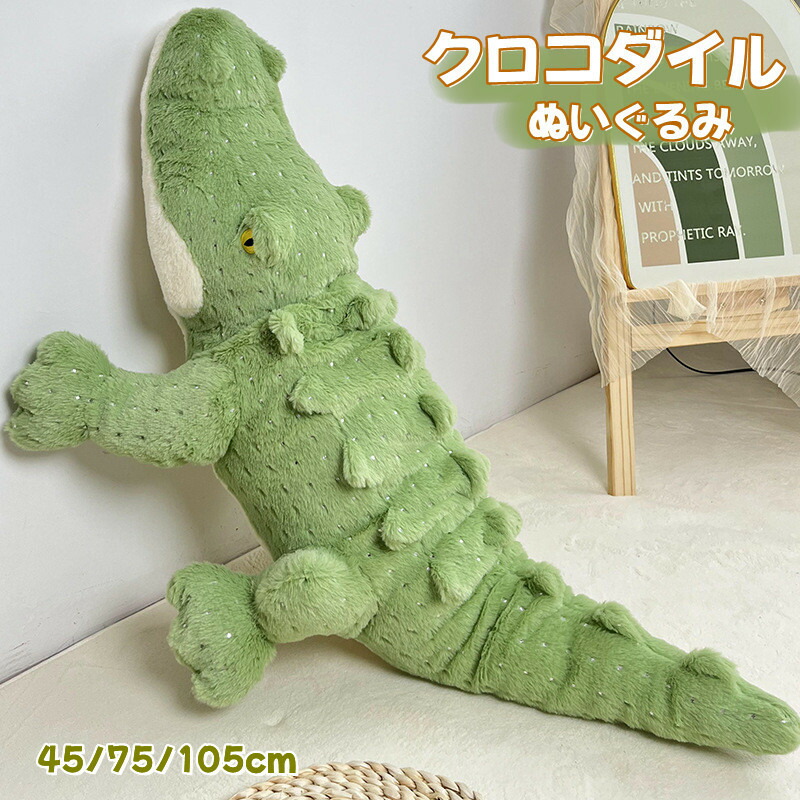 楽天市場】新登場 ふわふわ 大きな ワニ ぬいぐるみ crocodile