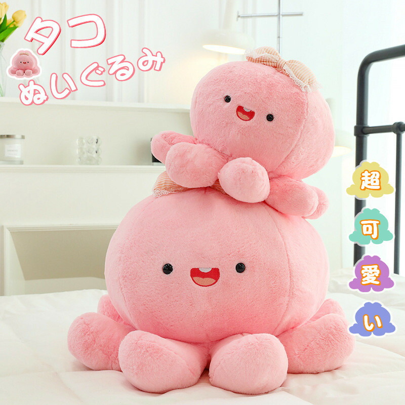 楽天市場】たこ ぬいぐるみ 大きい 特大 BIG クッション