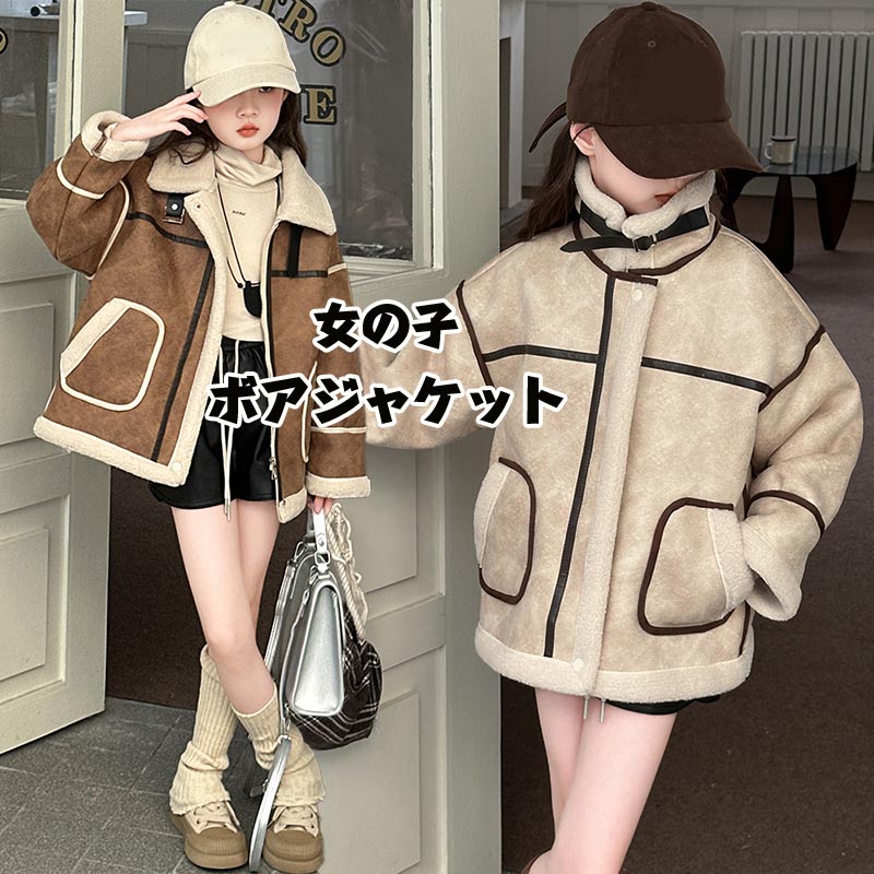送料無料 キッズ ボアコート 裏起毛コート キッズ 女の子 子供服 暖かい 子供コート 秋 冬コート キッズコート 裏ボアキッズ服 ジュニア アウター カジュア 防寒 春秋 大人気 トップス シンプル 長袖 可愛い オシャレ 海外通販