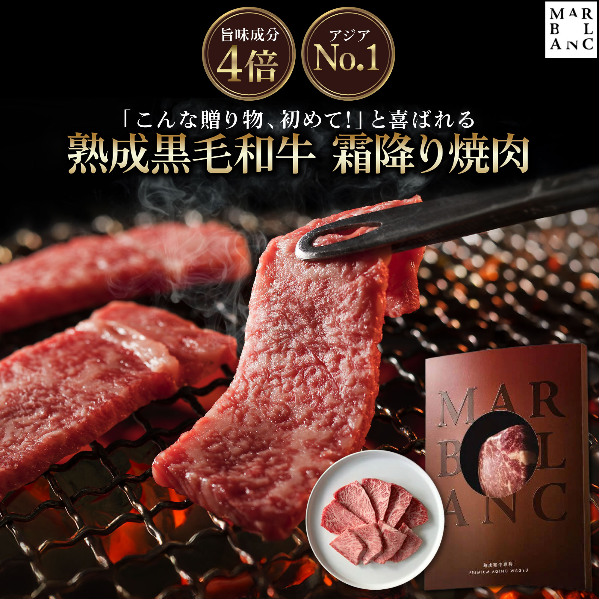 お中元 【旨味成分4倍・アジアNo.1デザイン】 黒毛和牛 熟成肉 霜降り 希少部位 焼肉 ギフト 200g 高級肉 国産 和牛 お取り寄せ お父さん 5000円 誕生日 父の日 おしゃれ 喜ばれる 贈り物 【特殊包装で冷蔵状態にて最長14日間保存】|黒毛和牛MARBLANC(マーブラン)