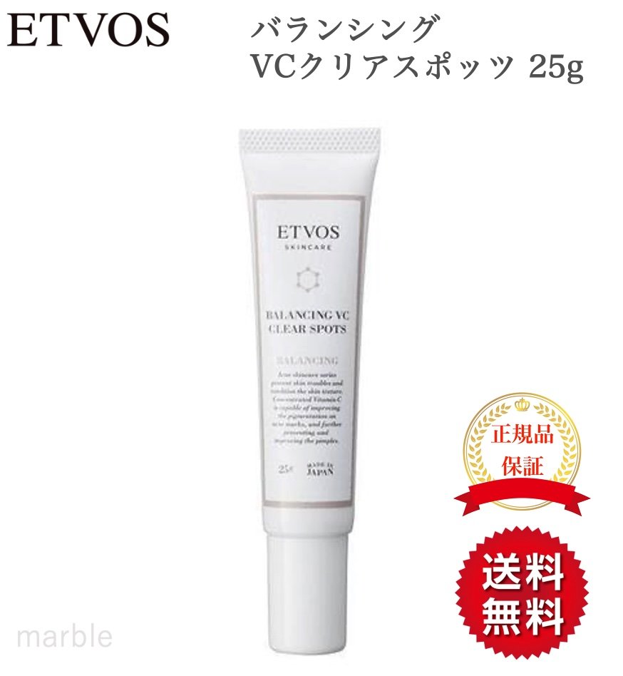 丁寧に梱包後 お届け致します 25g ETVOS アゼライン酸 エトヴォス グリシルグリシン バランシングVCクリアスポッツ ヒト型セラミド 日本最級  ETVOS