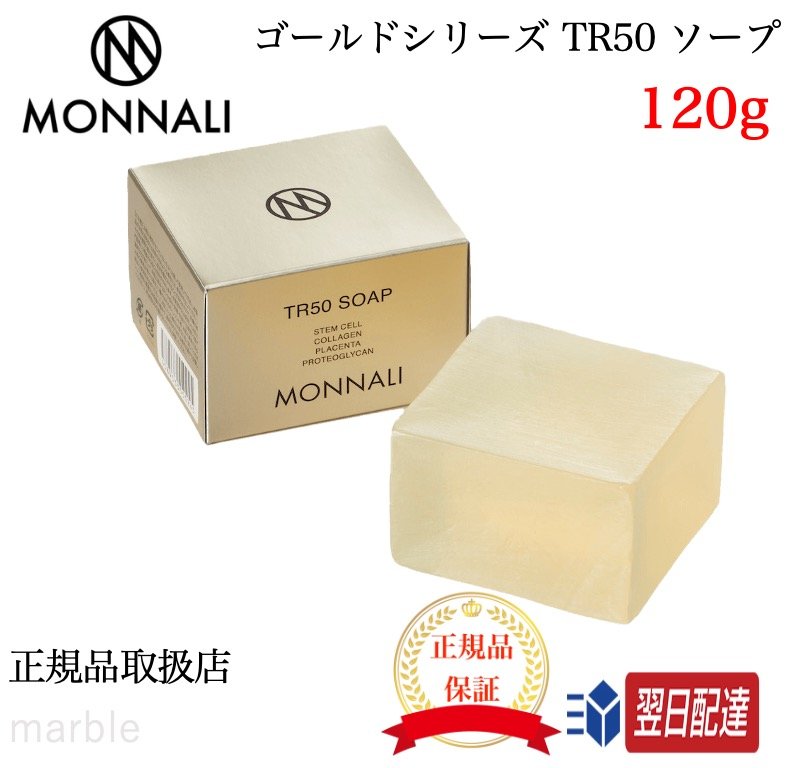 MONNALI モナリ　クレンジング　洗顔　ソープ　石鹸　美容液　ゴールド MONNALI モナリクレンジング洗顔ソープ石鹸美容液ゴールド