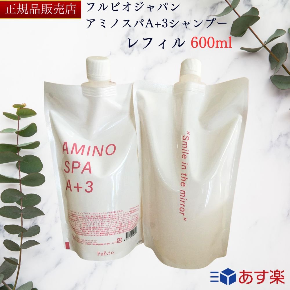 アミノスパ A+3 シャンプー レフィル 600ml 詰め替え 楽天市場】【詰替600ml】 フルビオジャパンスライブ アミノスパA