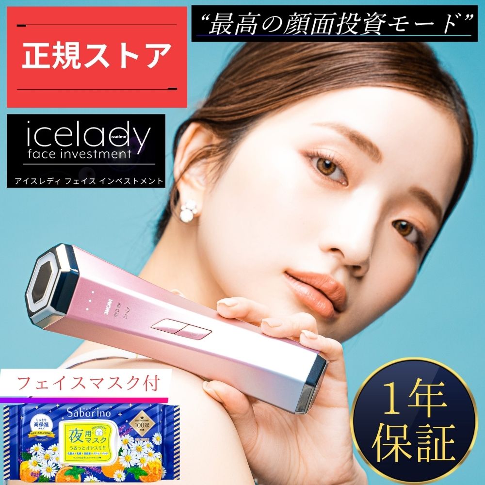 公式買蔵 未使用☆icelady アイスレディ フェイス インベストメント 美顔用品/美顔ローラー - www.afsd.net