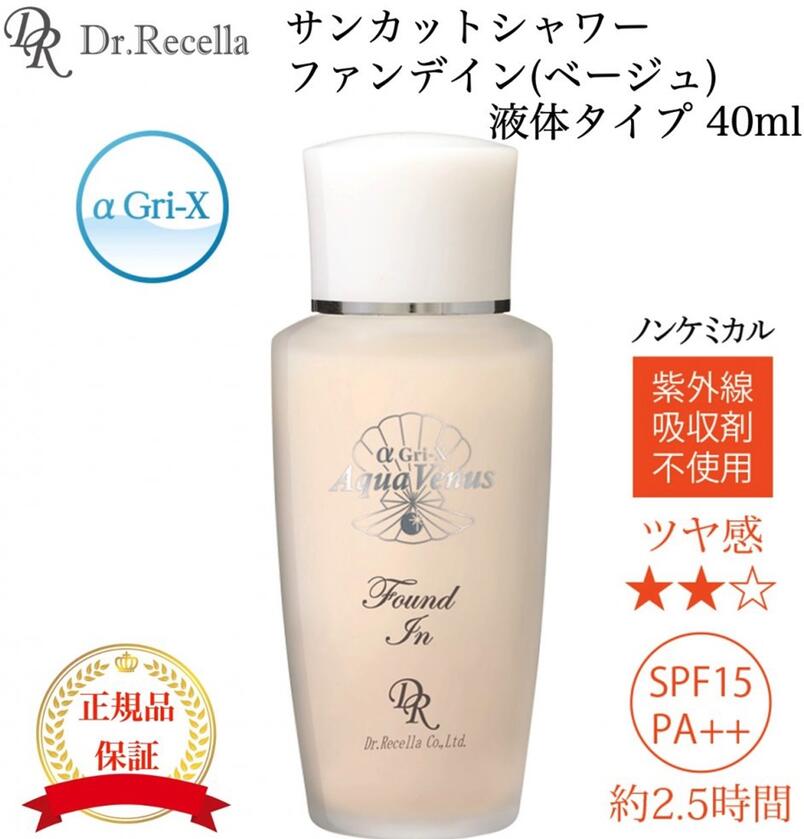 国内正規品】ドクターリセラ ファンデイン 日焼け止め ベージュ 40ml