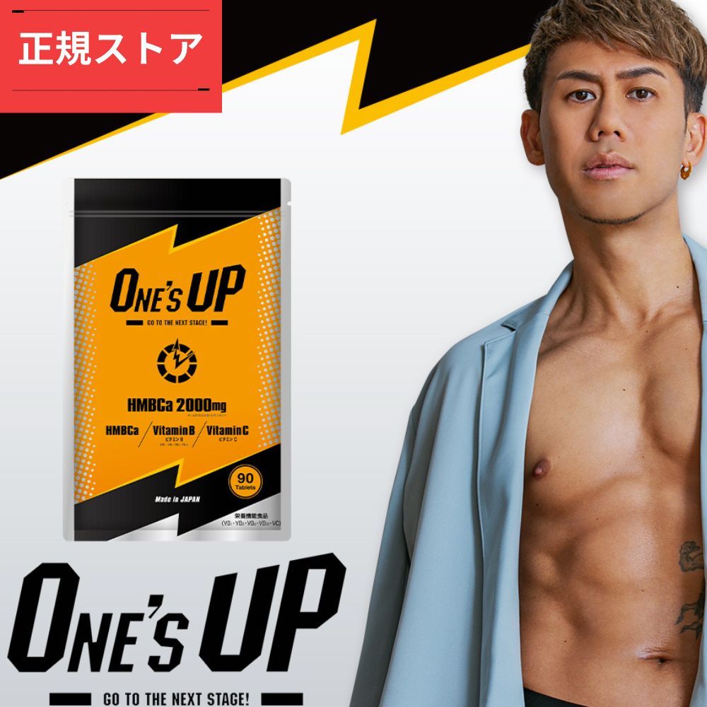 完成品 One's UP ワンズアップ HMECa 2000mg | www.aosfiji.org