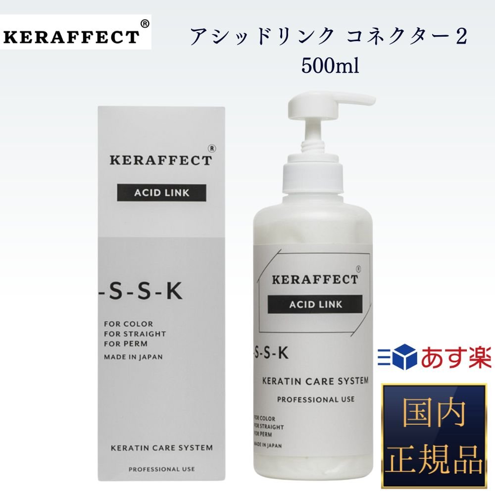 楽天市場】ケラフェクト フィルムコネクター 500ml (ケラチン
