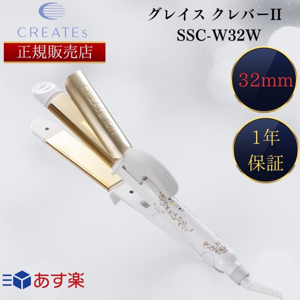 アフロート クレイツイオン ヘアアイロン26mm 楽天市場】☆公式店限定 保証期間最大2年☆【クレイツ公式