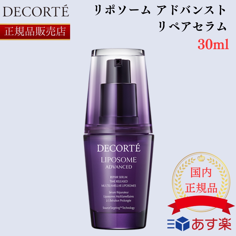 楽天市場】DECORTE COSME コスメデコルテ リポソーム