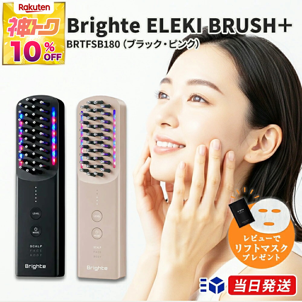 楽天市場】【正規品取扱店】【1年保証】【レビューで「Brighte リフト