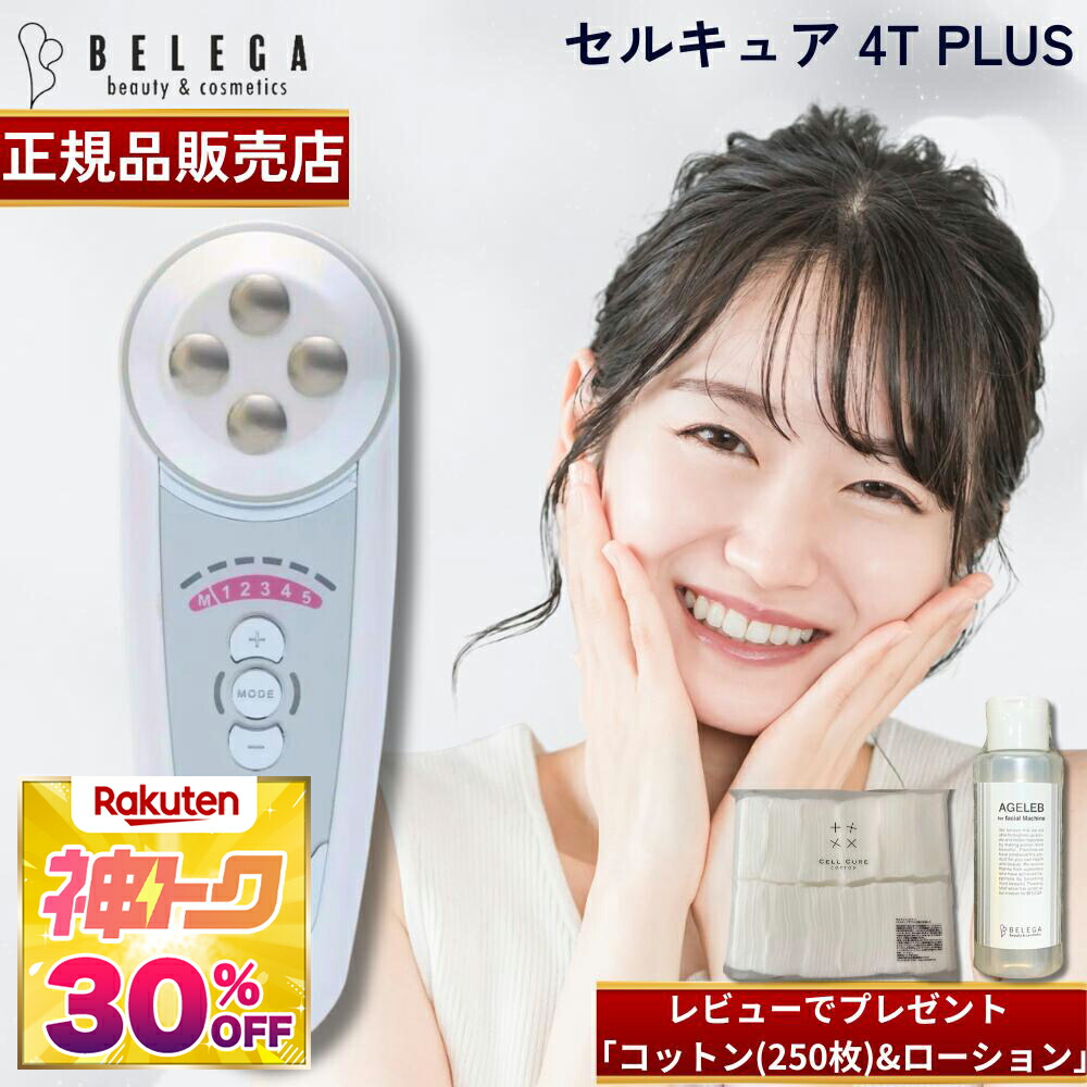セルキュア4T PLUS(baoaiさん専用) 楽天市場】＼神トク☆クーポンで30％OFF／【正規品販売店】【2年保証