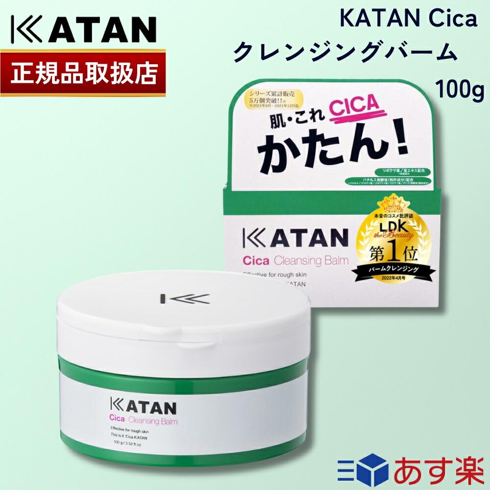 CICA クレンジングバームH かたん！4個セット 楽天市場】カタン シカ Cica クレンジングバームH 100g