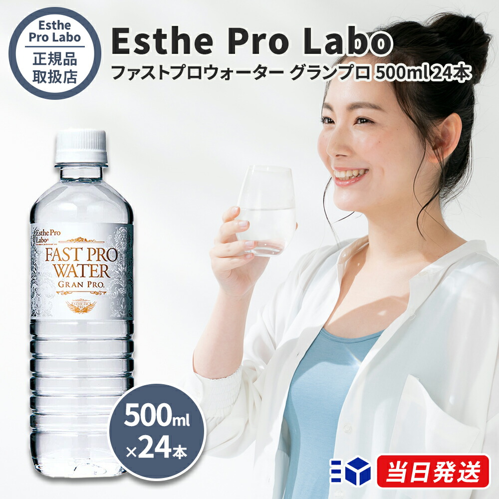 楽天市場】【国内正規品】エステプロラボ ファストプロウォーター 2L 6