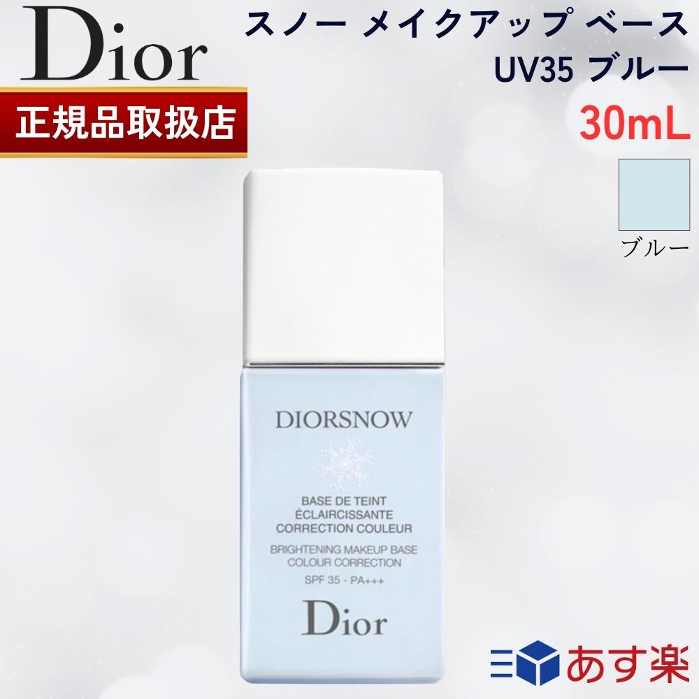 国内正規品】クリスチャンディオール DIOR スノー メイクアップ ベース