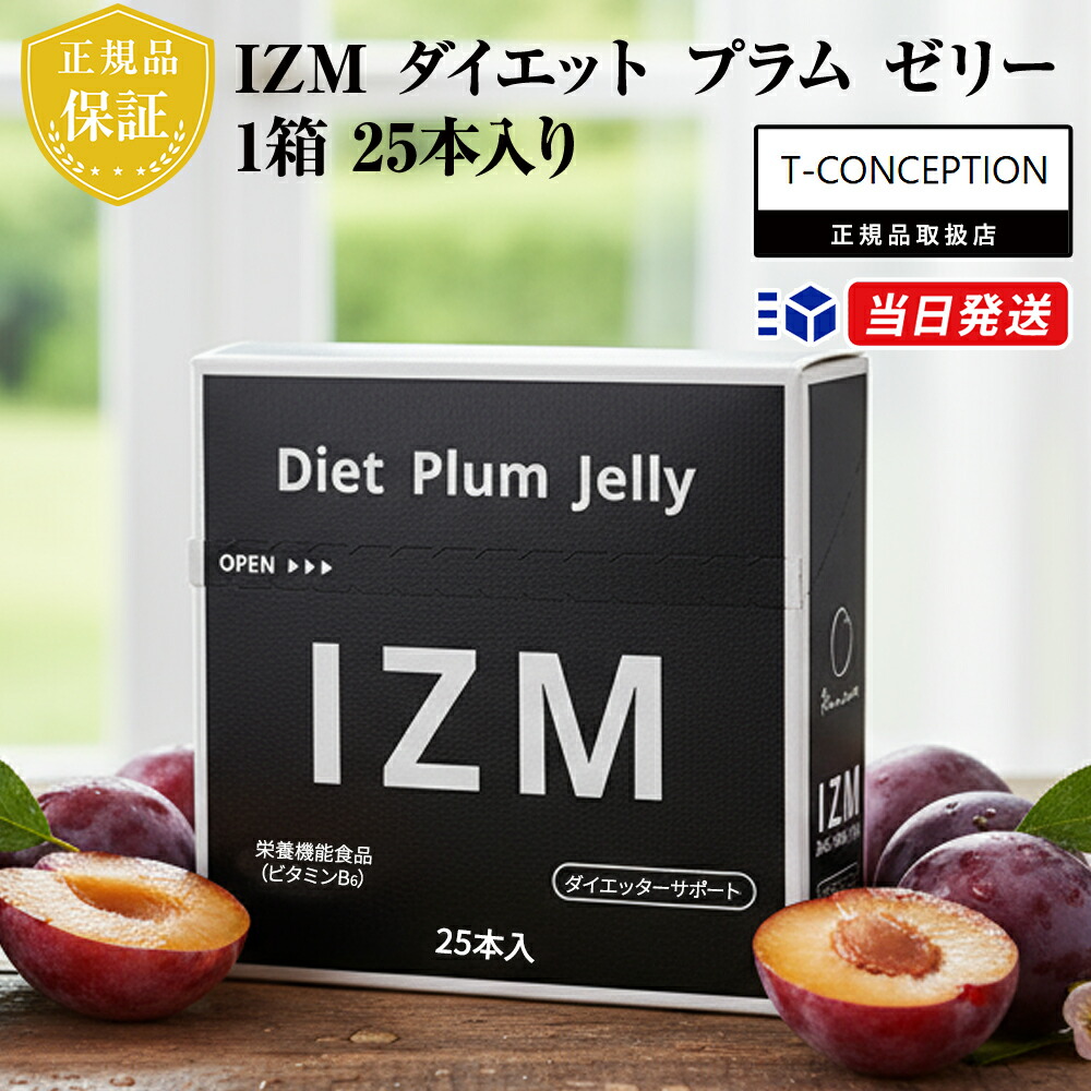 楽天市場】【最大400円OFFクーポン】IZM酵素 ダイエット プラムゼリー