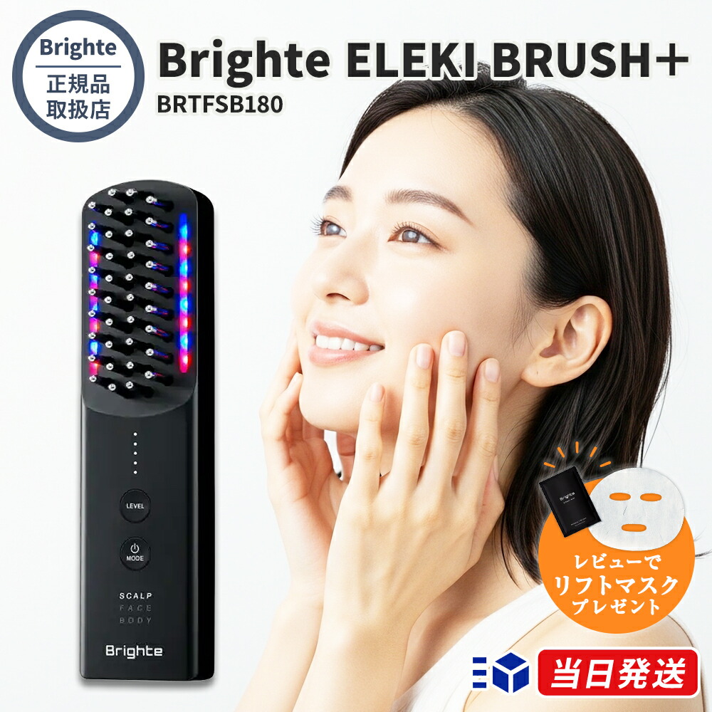 Brighte ELEKI BRUSH+ 美顔器　ブラシ型　BRT-FSB180 BRT-FSB180 ブラシ型美顔器 エレキブラシプラス（ELEKI BRUSH+