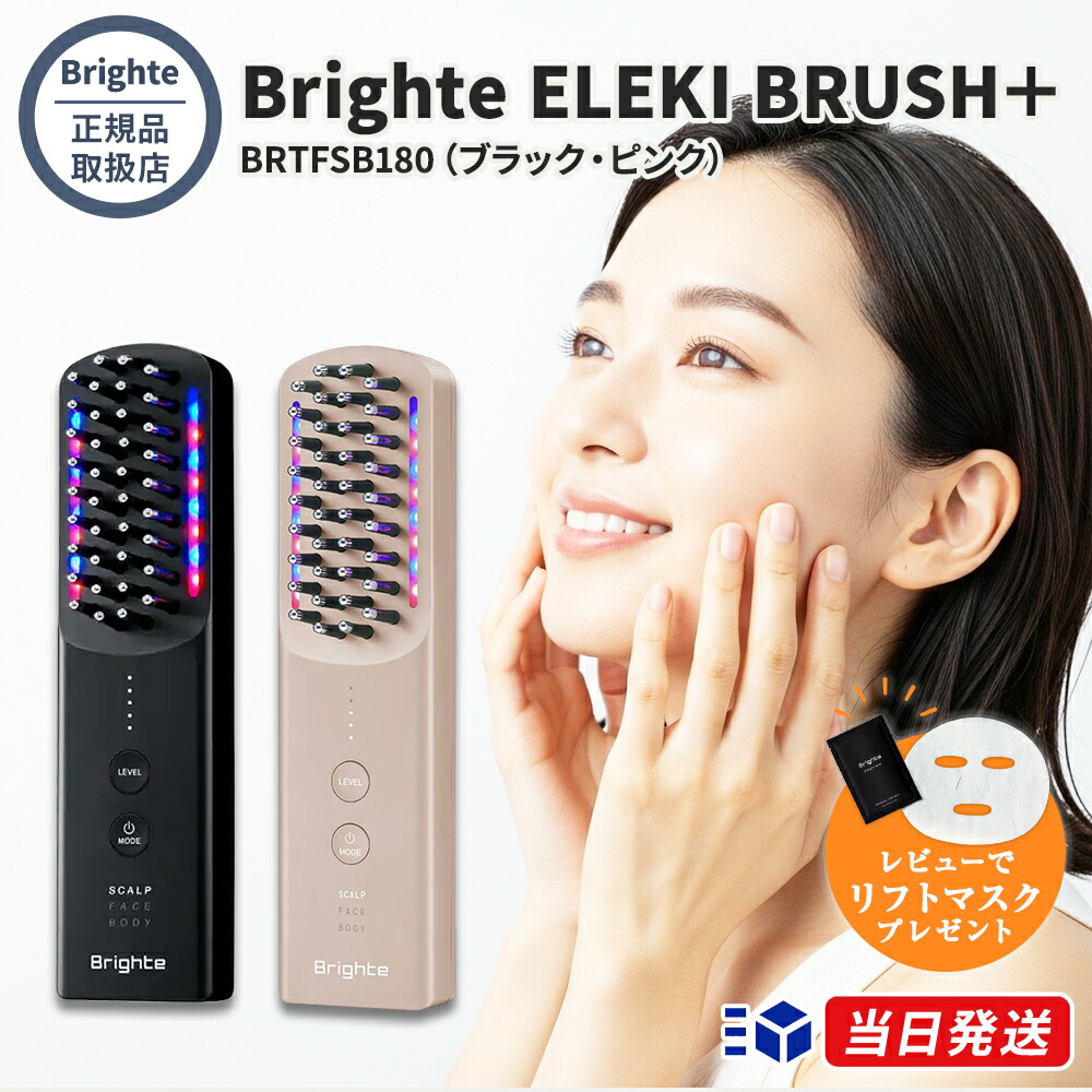 楽天市場】【正規品】Brighte ELEKI BRUSH エレキブラシ 美顔器 頭皮