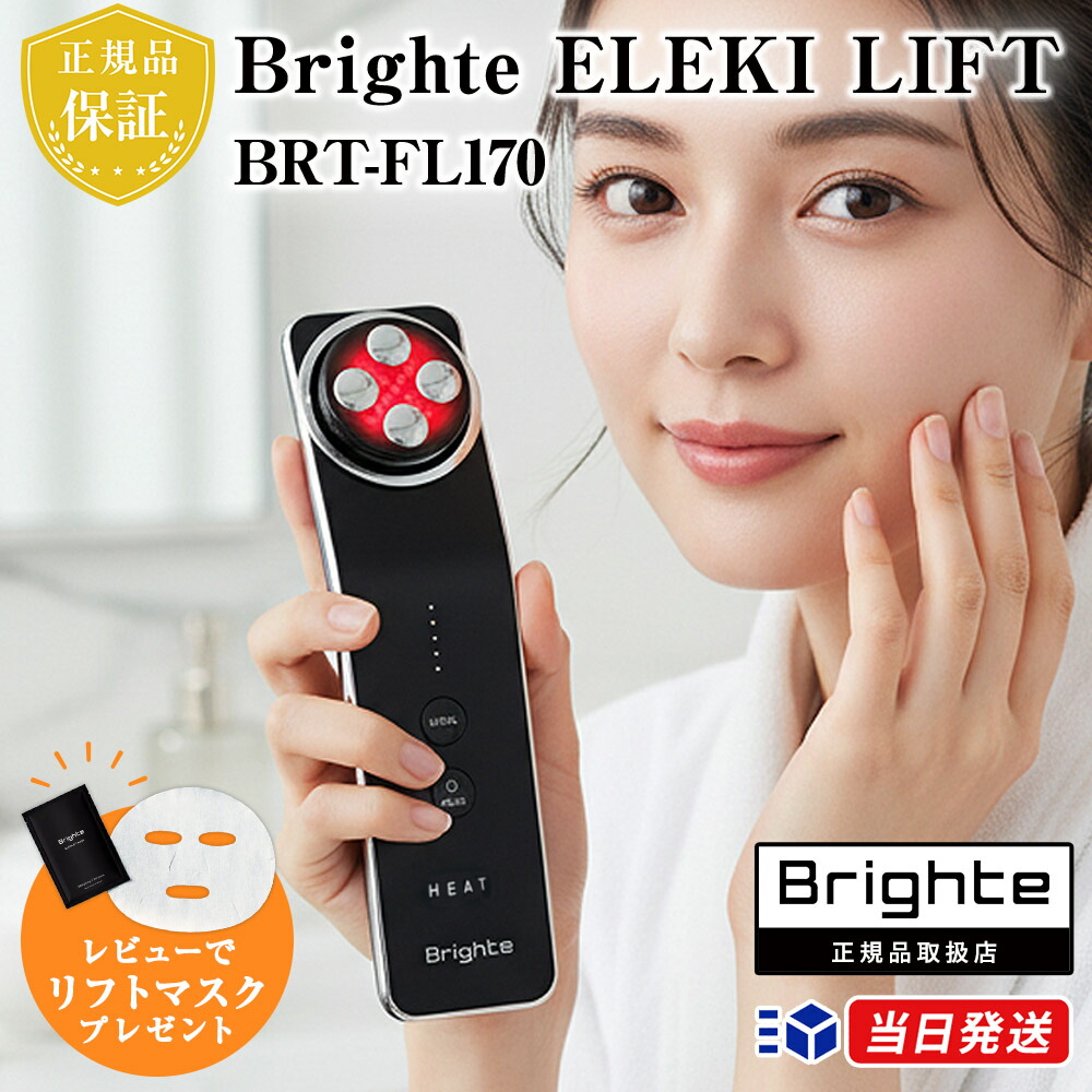 美品★ELEKI LIFT ブライト 美顔器 EMS Amazon.co.jp: Brighte(ブライト) ELEKI LIFT (美顔器/EMS