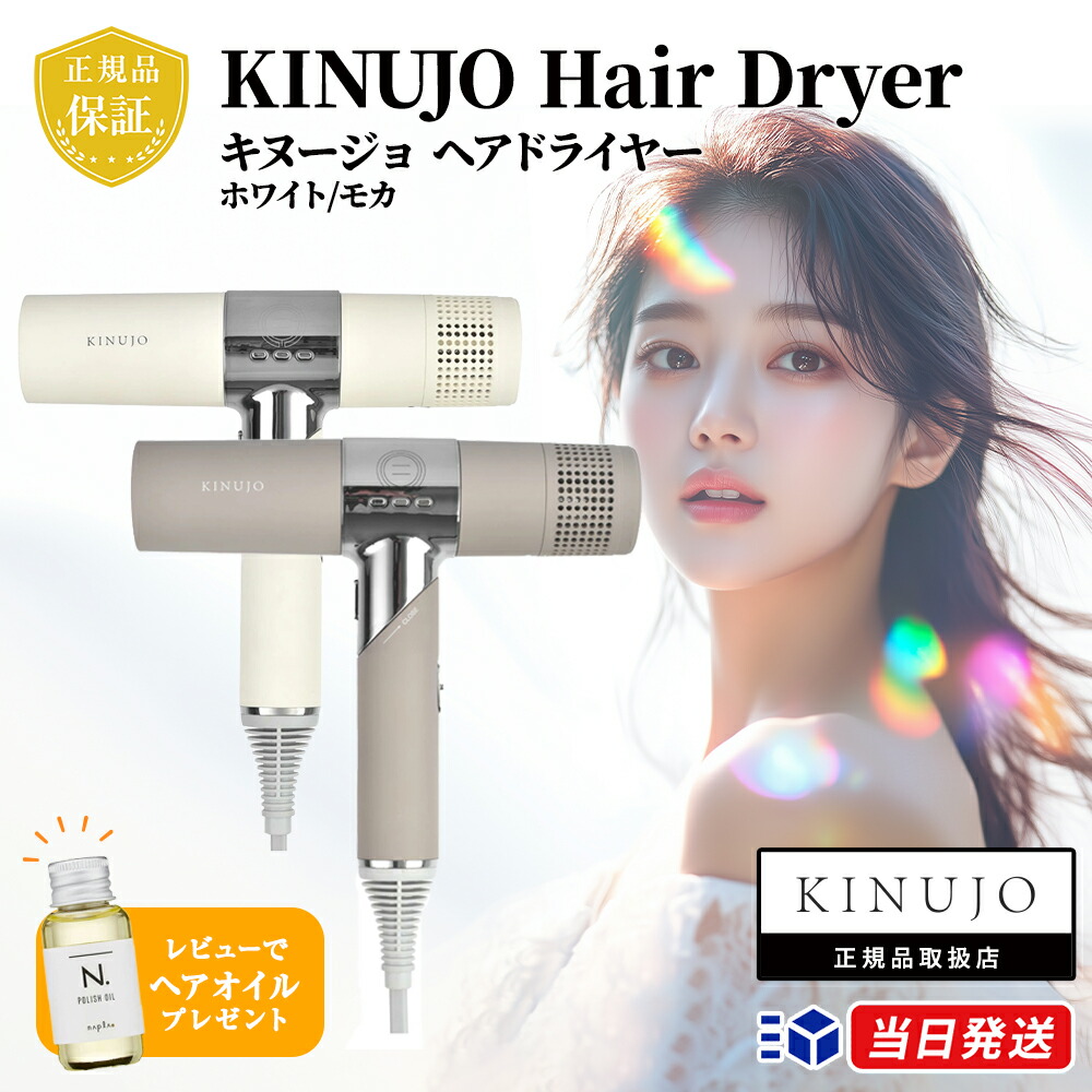 美品　24年製　KINUJO 絹女 キヌジョ ドライヤー ホワイト KH301 KINUJOヘアドライヤー（1250W）ホワイト KH301の卸・通販 | ビューティ